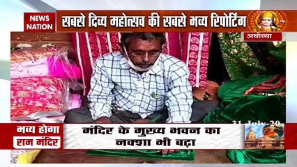 Ram Mandir: देखिए 5 अगस्त को कैसी होगा राम लला की पोशाक