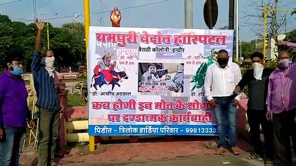 इंदौर में युवक का आक्रोश, निजी अस्पताल को यमपुरी और आईसीयू के डॉक्टर को बताया यमराज