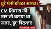 Corona in MP: CM Shivraj Singh की जान को खतरा बताने वाला Doctor गिरफ्तार | वनइंडिया हिंदी