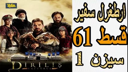61- Artagal Ambassador (safeer) Episode 61 season 1 in Urdu HD || Oknowit