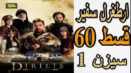 60- Artagal Ambassador (safeer) Episode 60 season 1 in Urdu HD || Oknowit