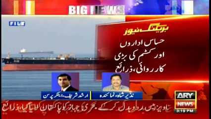 ARY NEWS Bulletin | 3 PM | 31st JULY 2020