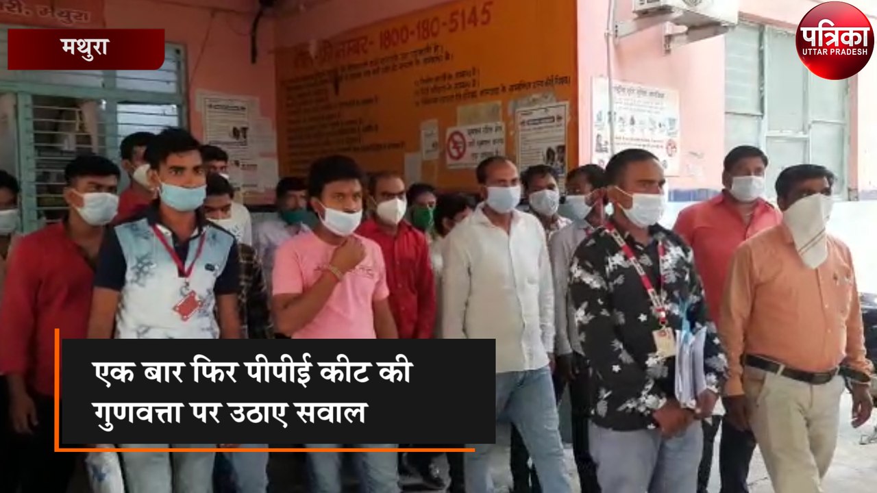 एक बार फिर पीपीई कीट की गुणवत्ता पर उठाए सवाल