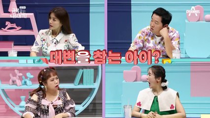※오은영 박사의 힌트 찾기※ 아이들이 대변을 참는 이유는 무엇일까요?