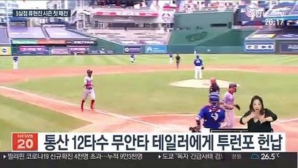 괴물 투수는 어디로…속도·제구 잃어버린 류현진