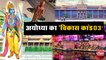 आध्यात्मिकता और आधुनिकता का समावेश होगा अयोध्या का रेलवे स्टेशन