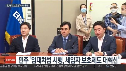 임대차법 여론전 격화…"대혁신" vs "난동 수준"