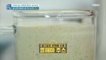 골다공증 완화에 제격! [열매마 주스]