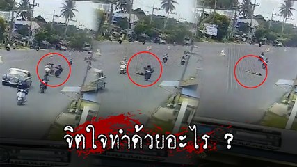 นาทีโจรใจเหี้ยม ขี่ จยย. กระชากกระเป๋า ทำเหยื่อตกรถเสียชีวิต