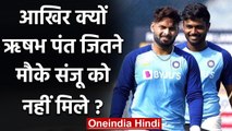 Why Rishabh Pant gets more chances to play for India not Sanju Samson?|वनइंडिया हिंदी