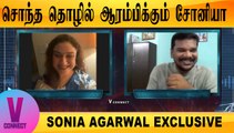 சொந்த தொழில் ஆரமிக்கும் சோனியா | ACTRESS SONIA AGARWAL EXCLUSIVE | FILMIBEAT TAMIL