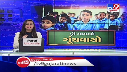 ફી મુદ્દે સંચાલકોને રાહત, વાલીઓમાં ગૂંચવણ _ Tv9GujaratiNews