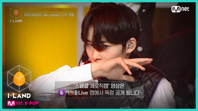 [직캠] 아이컨택 l 니키 ♬I&credible @네 번째 테스트 (GROUNDER)