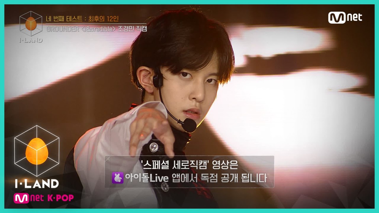 [직캠] 아이컨택 l 조경민 ♬I&credible @네 번째 테스트 (GROUNDER)