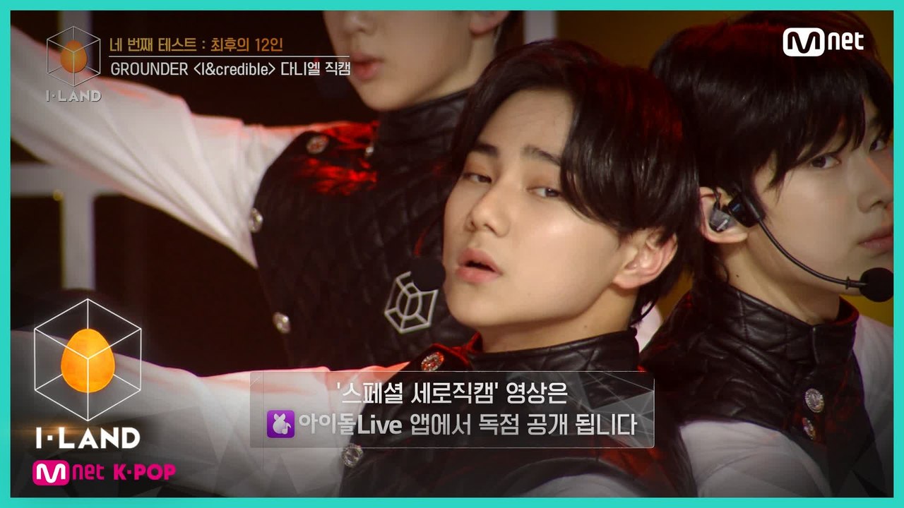 [직캠] 아이컨택 l 다니엘 ♬I&credible @네 번째 테스트 (GROUNDER)