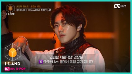 [직캠] 아이컨택 l 추지민 ♬I&credible @네 번째 테스트 (GROUNDER)