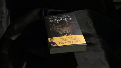 [신간] "노화는 치료 가능한 질병" / YTN