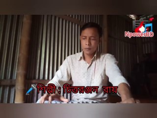 gaw ore banglar majhi® cittoronjon roy..গাও ওরে বাংলার মাঝি ®চিত্তরঞ্জন রায়।।