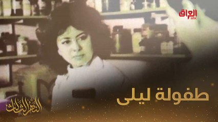 النجمة ليلى محمد تحدثنا عن أهلها وطفولتها