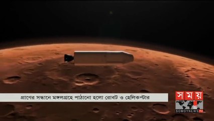 NASA Made New History in Space Research