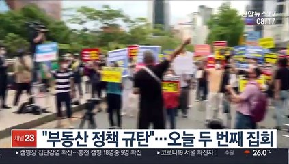 "부동산 정책 규탄"…오늘 두 번째 집회