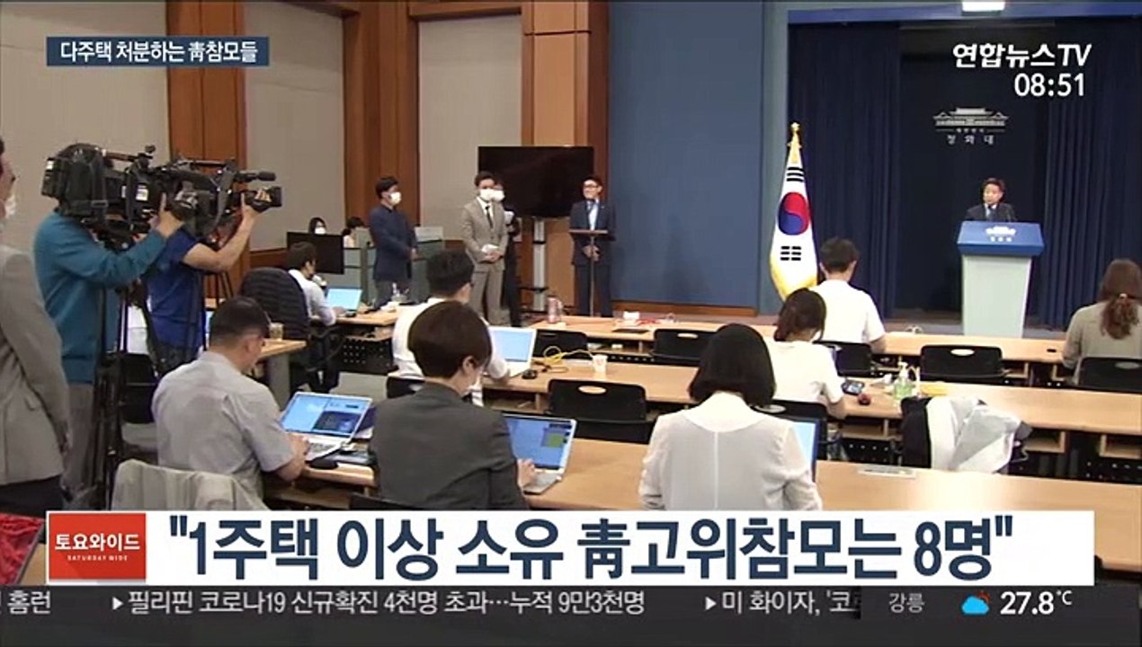 靑 다주택 참모 8명…1채 남기고 처분 절차