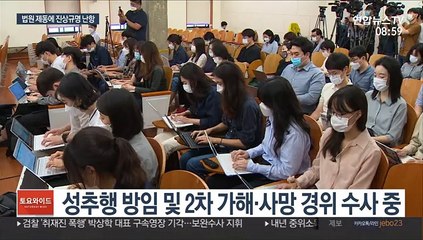 압수수색·포렌식 제동…진상규명 지연되나