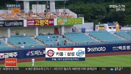 키움 4연승…러셀, KBO리그 첫 홈런