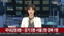 세인트루이스 코로나19 확진자 2명…경기 취소