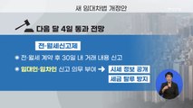 민주당, 입법 속도전…'전략 부재' 통합당 대책은?