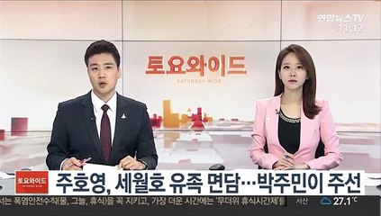주호영, 세월호 유족 면담…박주민이 주선
