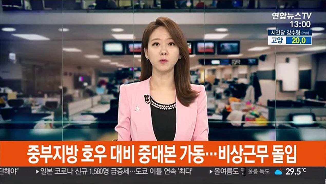 중부지방 호우 대비 중대본 가동…비상근무 돌입