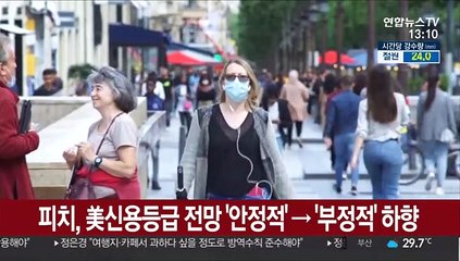 피치, 美신용등급 전망 '안정적'→'부정적' 하향