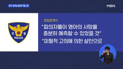 '장롱 속 영아 시신' 20대 부부…'살인죄' 변경 검찰 송치