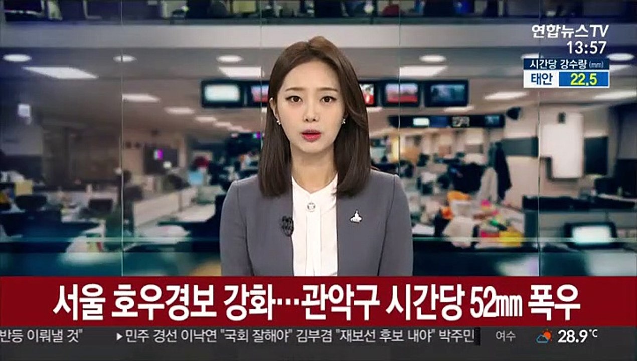서울 호우경보 강화…관악구 시간당 52㎜ 폭우