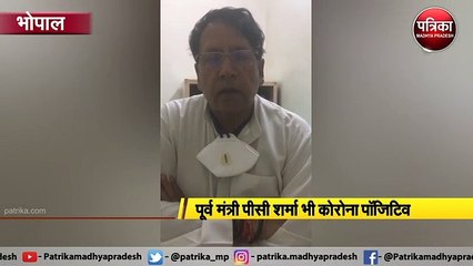 पूर्व मंत्री पीसी शर्मा भी कोरोना पॉजिटिव