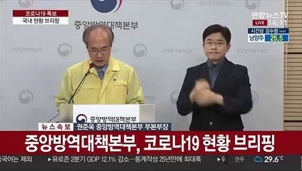 [현장연결] 중앙방역대책본부, 코로나19 현황 브리핑