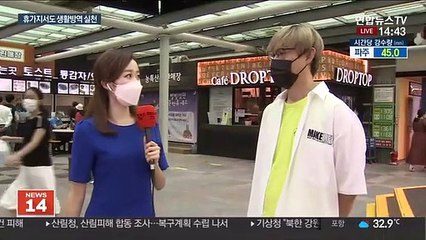 코로나 시대 여름휴가…안전수칙 지키며 즐겨요