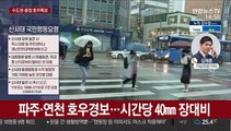 서울 호우경보 발령…시간당 52㎜ 집중호우