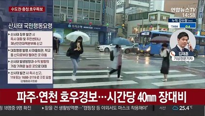 서울 호우경보 발령…시간당 52㎜ 집중호우