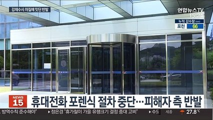 강제수사 차질…피해자 반발·국민감사청구 요구도