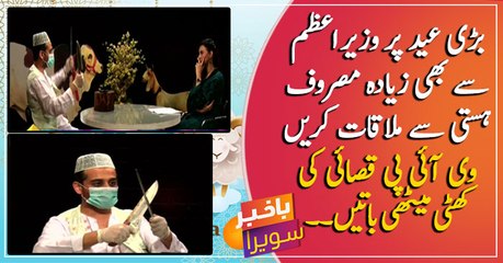 Meet Shafaat Ali as a butcher on Bakhabar Savera Eid Special