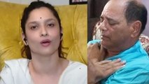 Sushant के पापा K.K Singh के साथ खड़ी हैं Ankita;  पापा के लिए Ankita ने कही ये बात | FilmiBeat