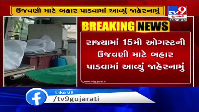 Notification issued for state level Independence Day celebration