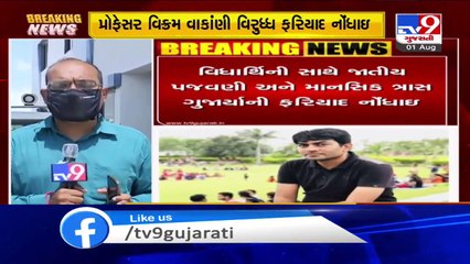 Saurashtra university students' sexual harassment case ; Police interrogates accused professor