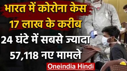 Coronavirus India:देश में मरीजों की संख्या 17 लाख के करीब, 57 हजार से ज्यादा नए केस | वनइंडिया हिंदी