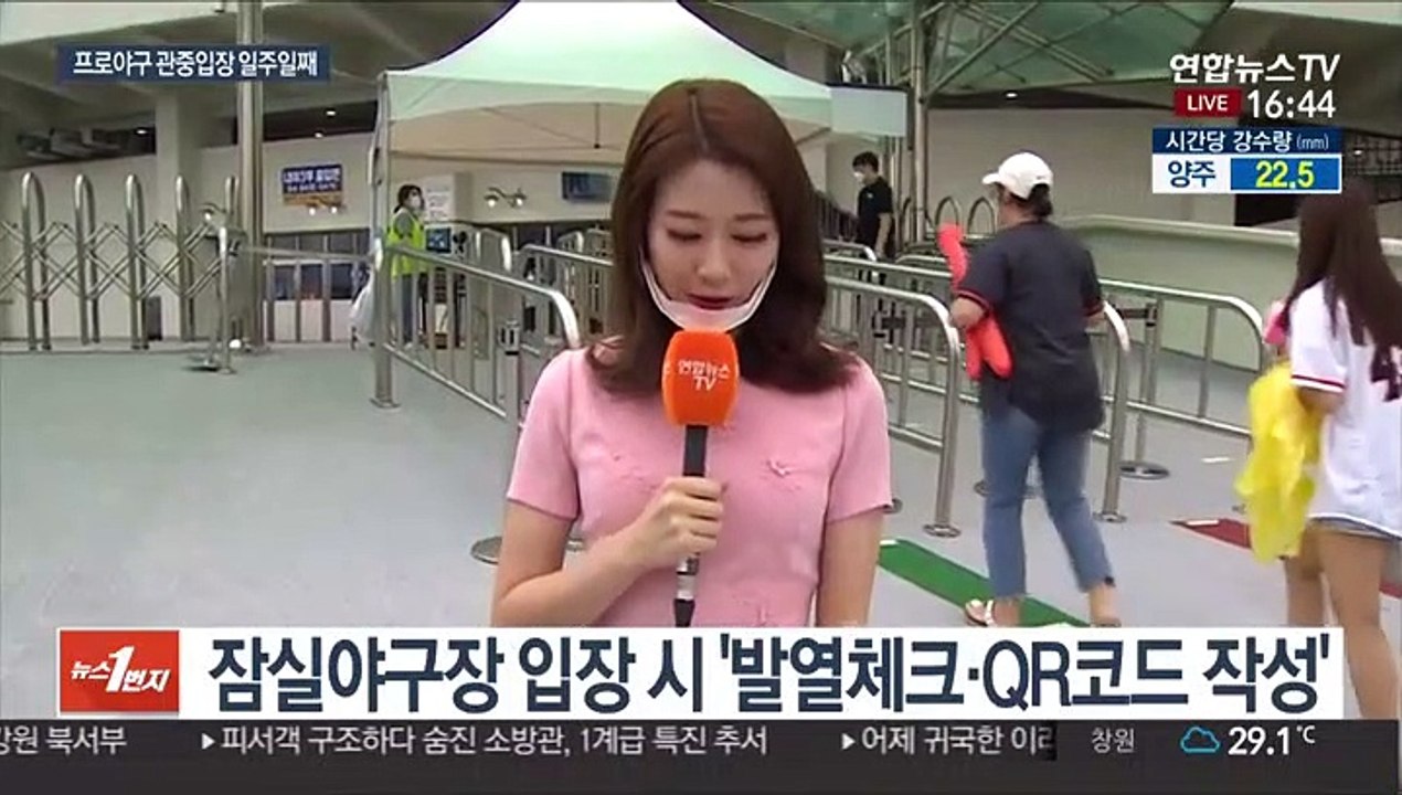 프로야구 관중 입장 첫 일주일…방역 현장상황은?