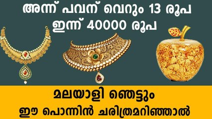 Let's Look At The History Of Gold Prices In Kerala | Oneindia Malayalam
