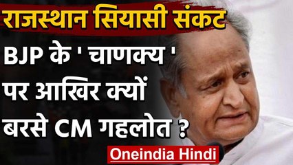 Rajasthan Crisis: Ashok Gehlot का Amit Shah पर बड़ा हमला | वनइंडिया हिंदी