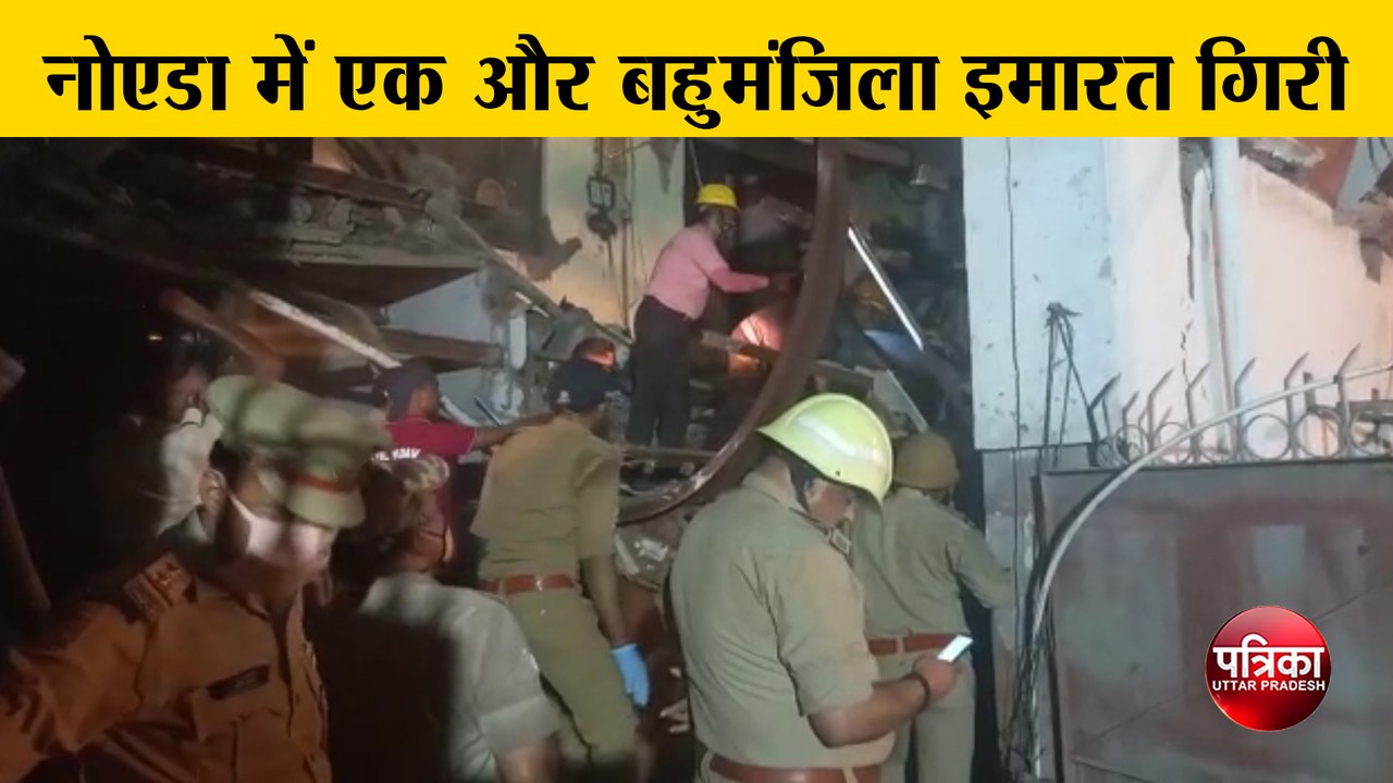 नोएडा में एक और बहुमंजिला इमारत गिरी